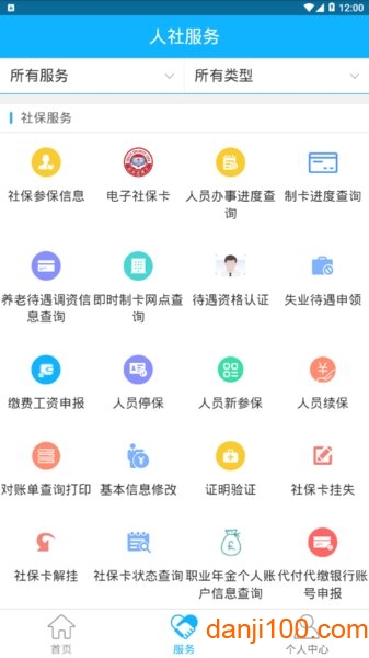 新疆智慧人社养老认证appv2.8.5 安卓最新版 1