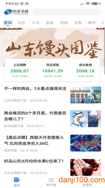 經濟導報appv3.1.0 安卓版 3