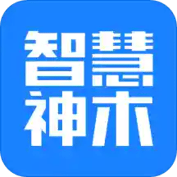 智慧神木app v5.3.18
