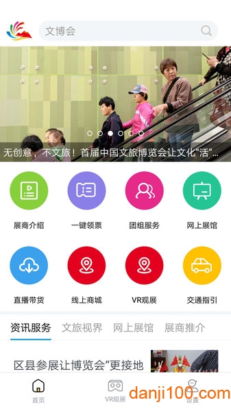 中国文旅博览会手机版(2)