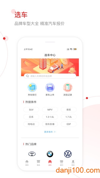 网通社汽车移动端v4.6.7 3