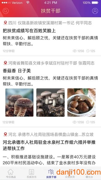 中国扶贫app软件(更名国家乡村振兴局)v3.0.0(1)