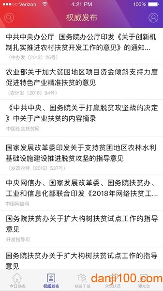 中国扶贫app软件(更名国家乡村振兴局)v3.0.0(2)