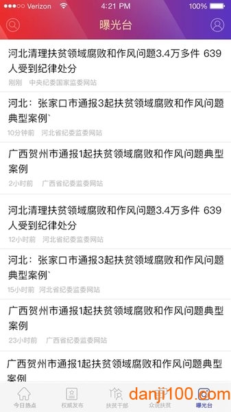 中国扶贫app软件(更名国家乡村振兴局)v3.0.0(3)