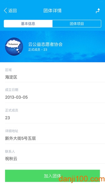 中国志愿服务网app手机版v5.0.20 安卓版(2)