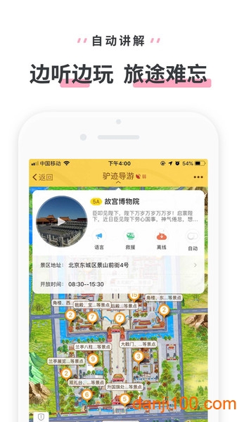 驴迹导游旅游