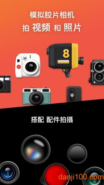 Dazz胶片相机软件