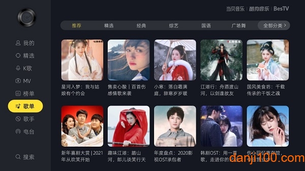 当贝酷狗音乐TV版v1.9.5.8 安卓最新版 1