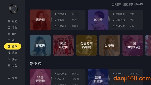 当贝酷狗音乐TV版v1.9.5.8 安卓最新版 2