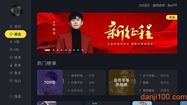 当贝酷狗音乐TV版v1.9.5.8 安卓最新版 3