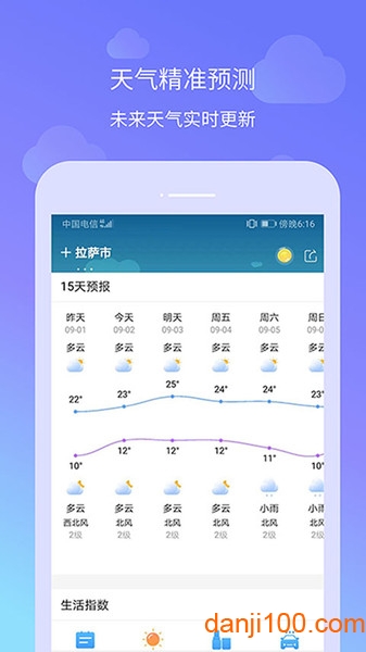 懒人天气预报app(1)