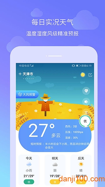 懒人天气预报app(3)