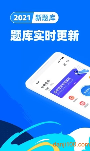 公考宝典app手机版v1.4.8 安卓免费版 1