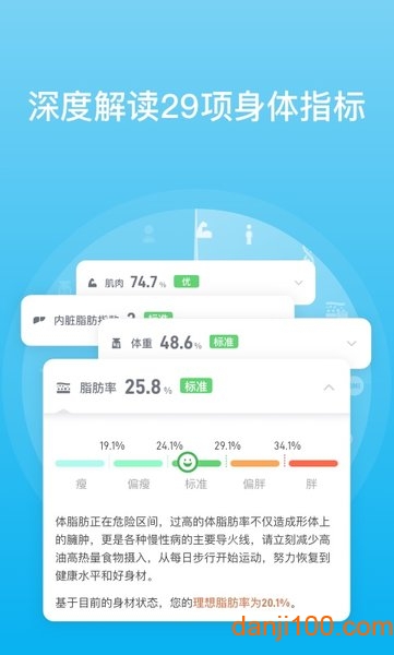 PICOOC智能体脂仪 appv4.11.3 安卓最新版 1