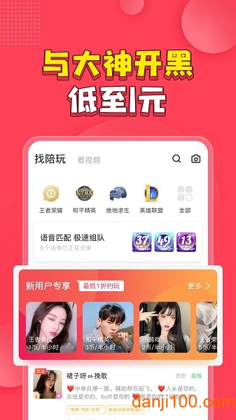 皮皮陪玩App