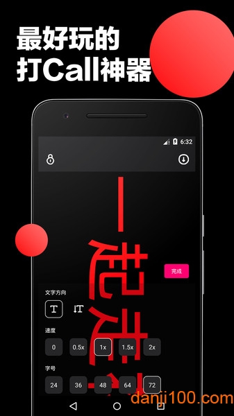 手持彈幕應(yīng)援軟件v1.2.1 安卓版 2