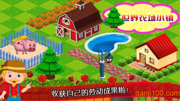 迷你农场世界游戏(1)