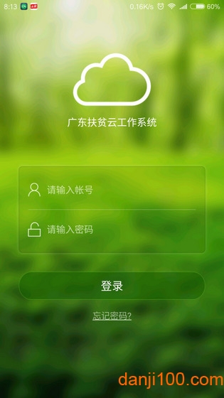 广东扶贫云工作系统app(众扶宝)(1)