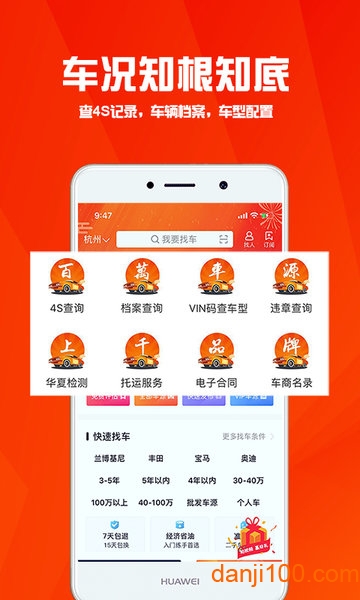 华夏二手车直卖网 v9.8.6 安卓手机版 2
