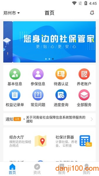 2024河南智慧社保app养老认证 v1.4.9 安卓版 2