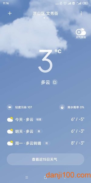 小米自带天气预报 v12.8.2.0 安卓最新版 1