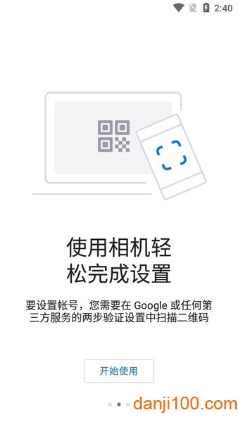 谷歌验证器手机版2024最新免费安装(Authenticator)(3)