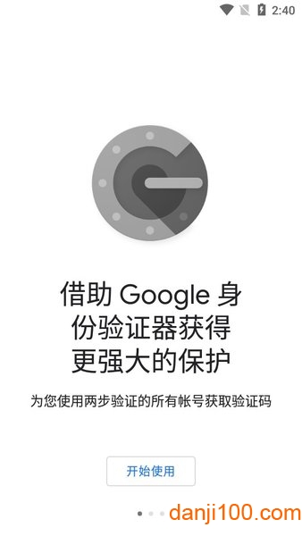 谷歌验证器手机版2024最新免费安装(Authenticator)(2)