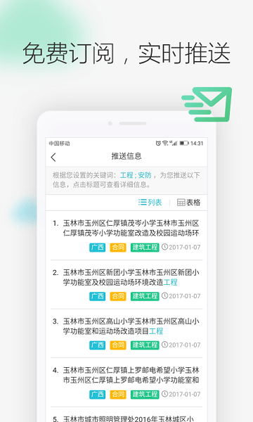 剑鱼标讯免费版v3.1.1 1