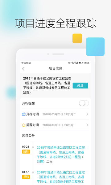 剑鱼标讯免费版v3.1.1 3