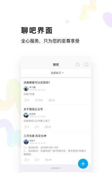 讯美科技app下载