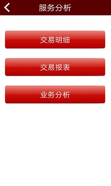 北京通e商户appv3.23 安卓最新版 1