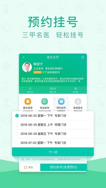 寻医问药app医生端v6.5.4 安卓版 2