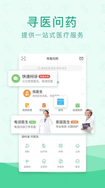 寻医问药app下载