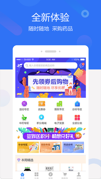 聚创医药网手机版v5.3.4 1