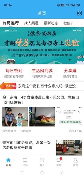 东海生活网app