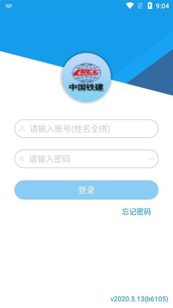 中国铁建移动办公app(1)
