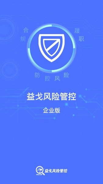 益戈风险管控企业版v4.0.2 2