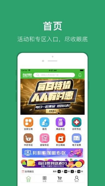 合纵药易购app最新(1)