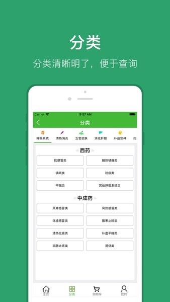 合纵药易购app最新(3)