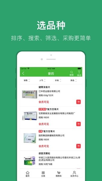 合纵药易购app最新(2)