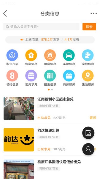 启众网163供求信息网手机版v3.0.20 3