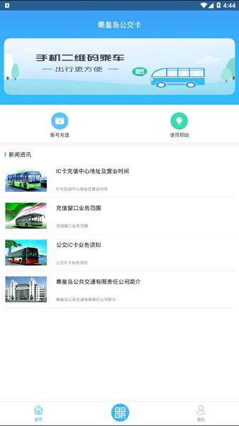 秦皇岛公交卡app下载