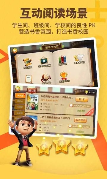 书香博士互动阅读平台app(3)