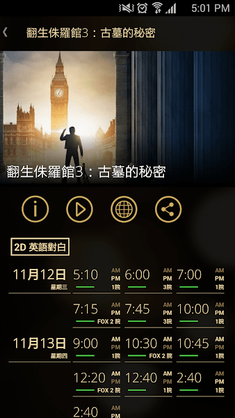 香港Cinema影院订票软件v2.27 安卓版(3)