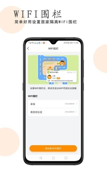 越秀服务app社区防控v1.1.0 1