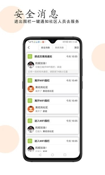 越秀服务app社区防控v1.1.0 2