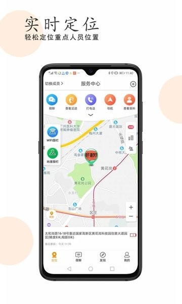 越秀服务app社区防控v1.1.0 3