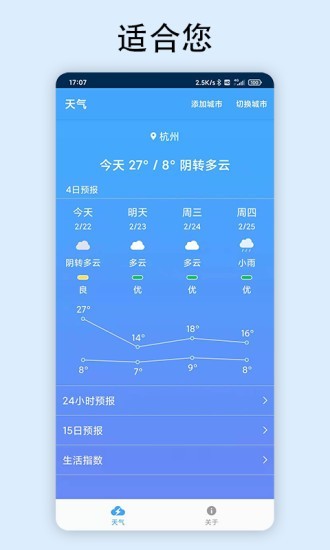 极速天气app下载