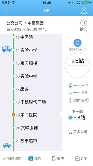 天长掌上公交app下载