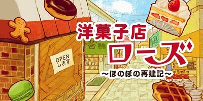 洋果子店游戏下载-洋果子店1和2下载中文版-洋果子店破解版无限金币